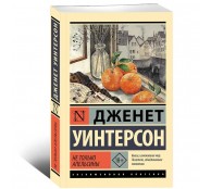 Не только апельсины