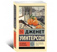 Не только апельсины