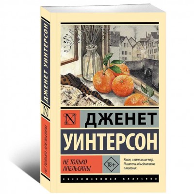 Не только апельсины