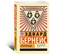 Пропаганда