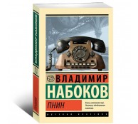 Пнин