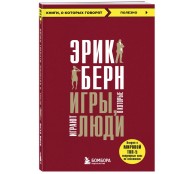 Игры, в которые играют люди