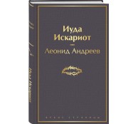 Иуда Искариот