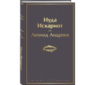 Иуда Искариот