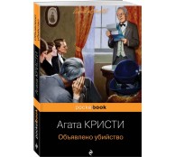 Объявлено убийство