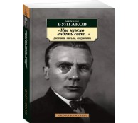 Мне нужно видеть свет...". Дневники, письма, документы