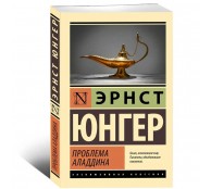 Проблема Аладдина Проблема Аладдина