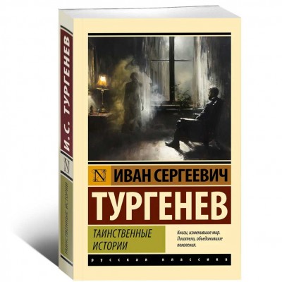 Таинственные истории