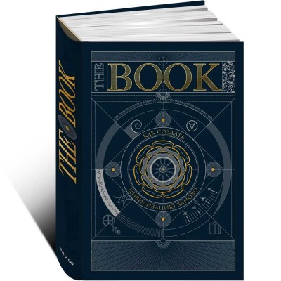 The Book. Как создать цивилизацию заново