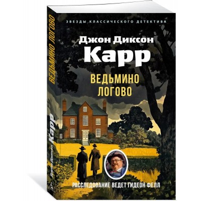 Ведьмино Логово