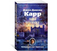 Тайна Безумного Шляпника