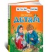 Детям. Читаем по слогам Детям. Читаем по слогам