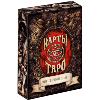 Карты таро - Мистические знаки (78 карт + инструкция)