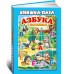 Книжка-пазл. Азбука в картинках Книжка-пазл. Азбука в картинках