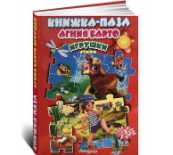 Книжка-пазл. Игрушки. Стихи