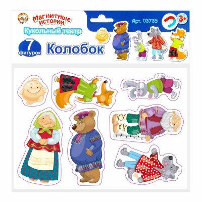 Магниты «Колобок». Серия Магнитные истории