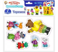 Магниты "Теремок". Серия Магнитные истории
