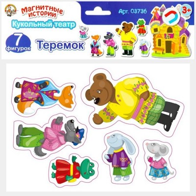 Магниты "Теремок". Серия Магнитные истории