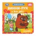 Винни-Пух и день забот. Союзмультфильм. Книга-пазл