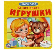 Игрушки. А.Барто. Книга с 5 пазлами