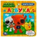 Ми-ми-мишки. Азбука. Картонная книга с 5 пазлами