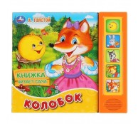 Музыкальная книжка-игрушка для малышей "Колобок"