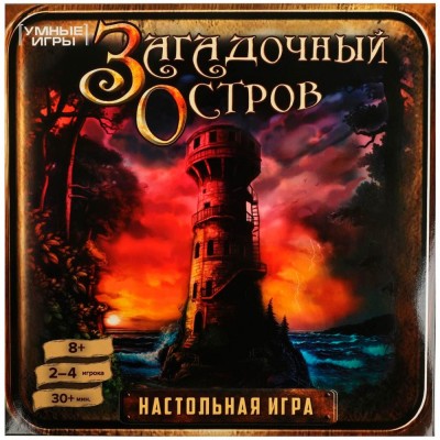 Загадочный остров. Настольная игра-ходилка