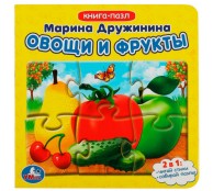 Овощи и фрукты. Книга с 5 пазлами