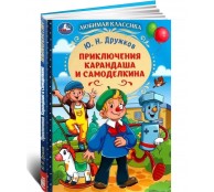 Приключения Карандаша и Самоделкина