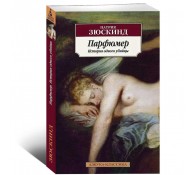 Парфюмер. История одного убийцы