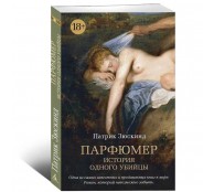 Парфюмер