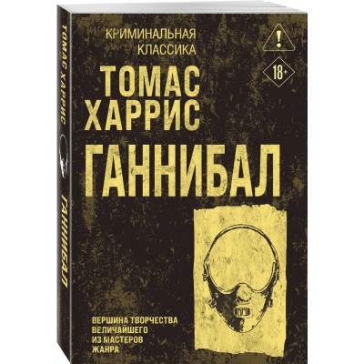 Ганнибал