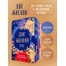 Две жизни. Комплект из 4х частей в подарочном коробе