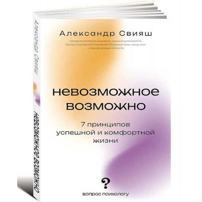Невозможное возможно