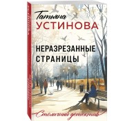 Неразрезанные страницы