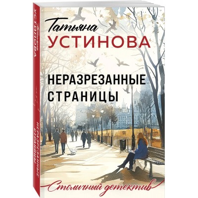 Неразрезанные страницы