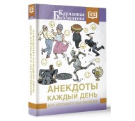Анекдоты каждый день для хорошего настроения