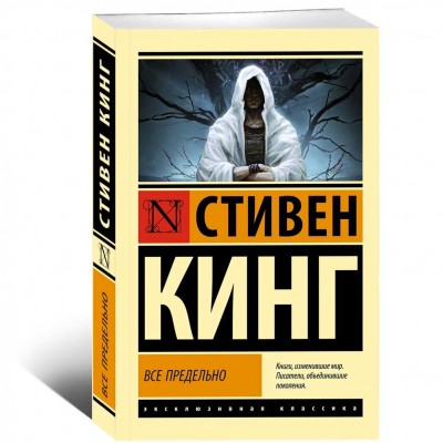 Все предельно