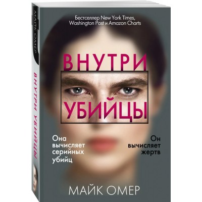 Внутри убийцы (#1)