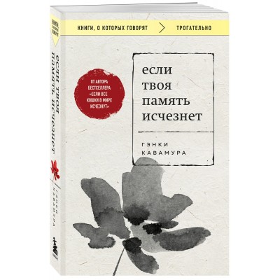 Если твоя память исчезнет