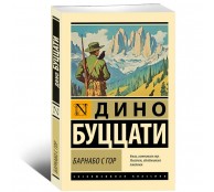 Барнабо с Гор
