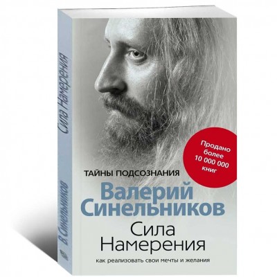 Сила намерения. Как реализовать свои мечты и желания