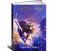 Самая большая кошка на свете