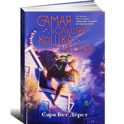 Самая большая кошка на свете