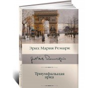 Триумфальная арка