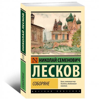 Соборяне