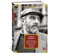 Компромисс. Иностранка. Чемодан. Наши