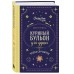 Куриный бульон для души. Чудеса случаются