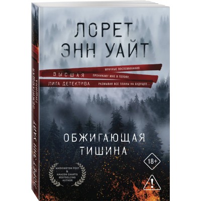 Обжигающая тишина