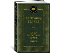 Голова профессора Доуэля. Ариэль